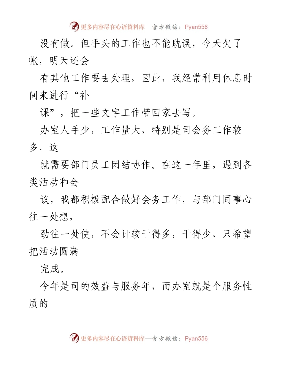 [工作总结] 办公室 - 办公室工作总结：尽心尽责，服务高效.docx_第2页