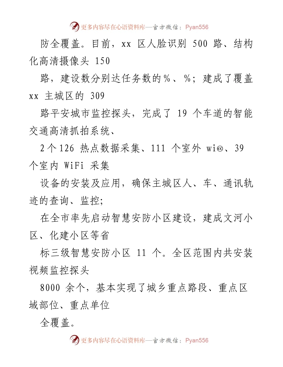 [工作总结] 区委会议 - 社会治理与治安防控工作总结.docx_第2页