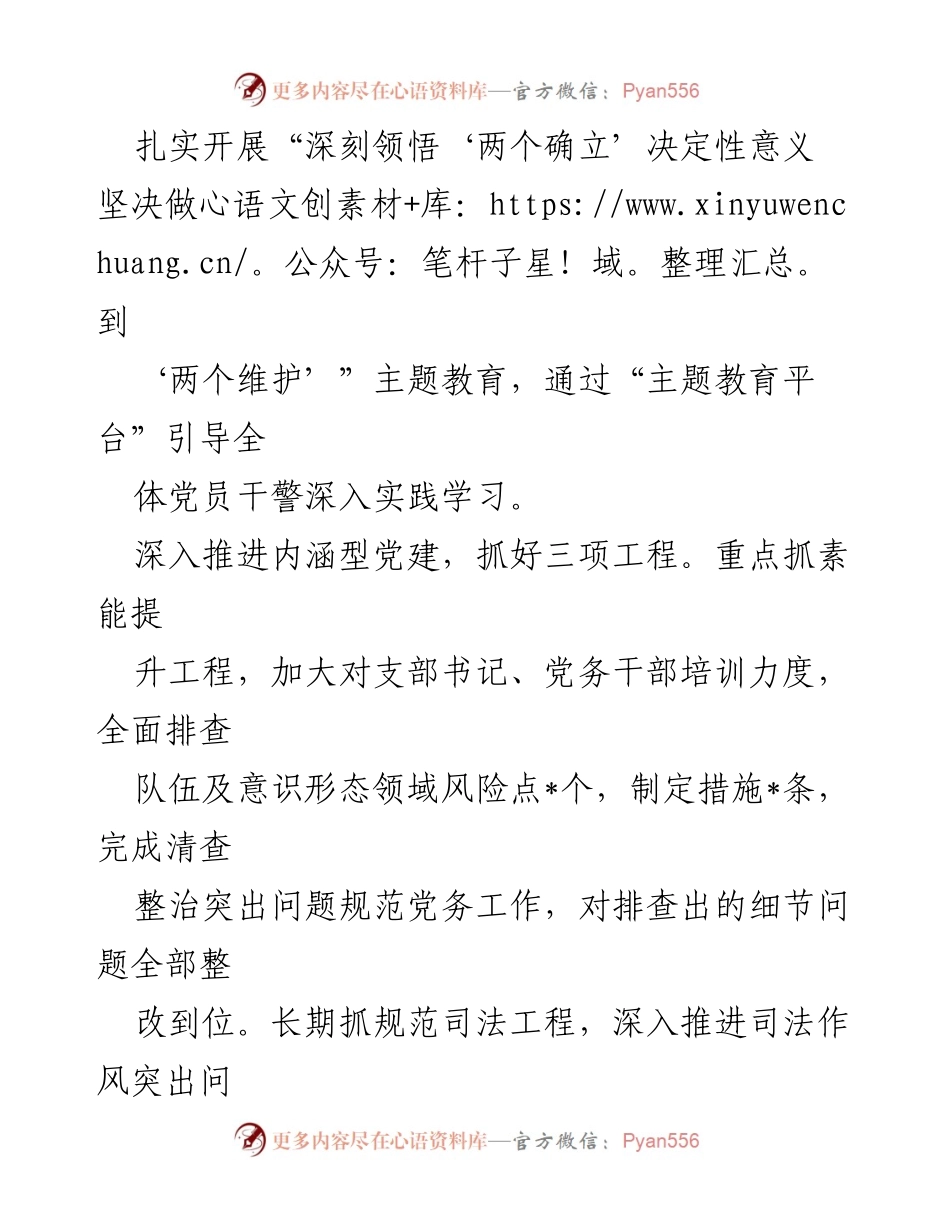 [工作总结] 党建工作述职 - 县人民法院党建工作述职报告总结与反思.docx_第2页