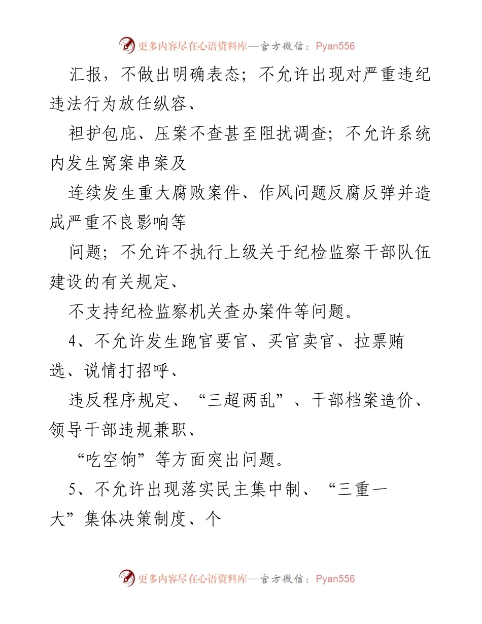 [工作总结] 党风廉政建设 - XX局党风廉政建设集体负面清单.docx_第2页
