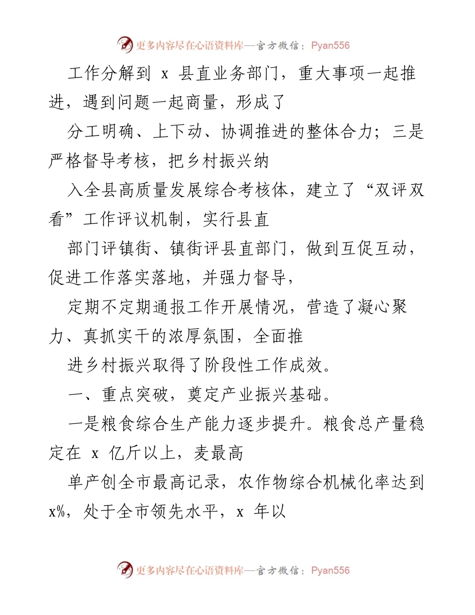[工作总结] 全县乡村振兴工作情况汇报.docx_第2页