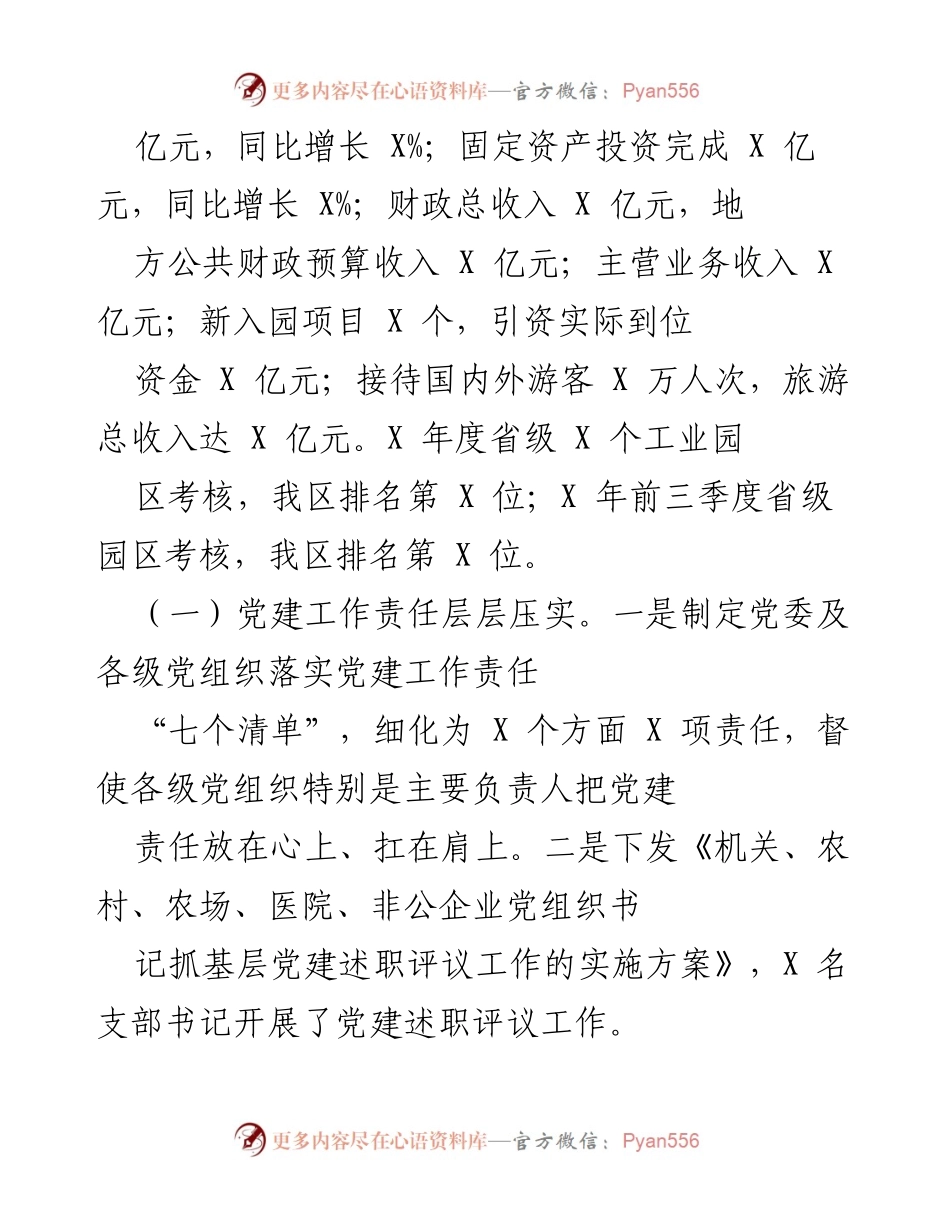 [工作总结] 党建暨党风廉政建设工作会议 - 2020年党建工作回顾与2021年工作部署.docx_第2页