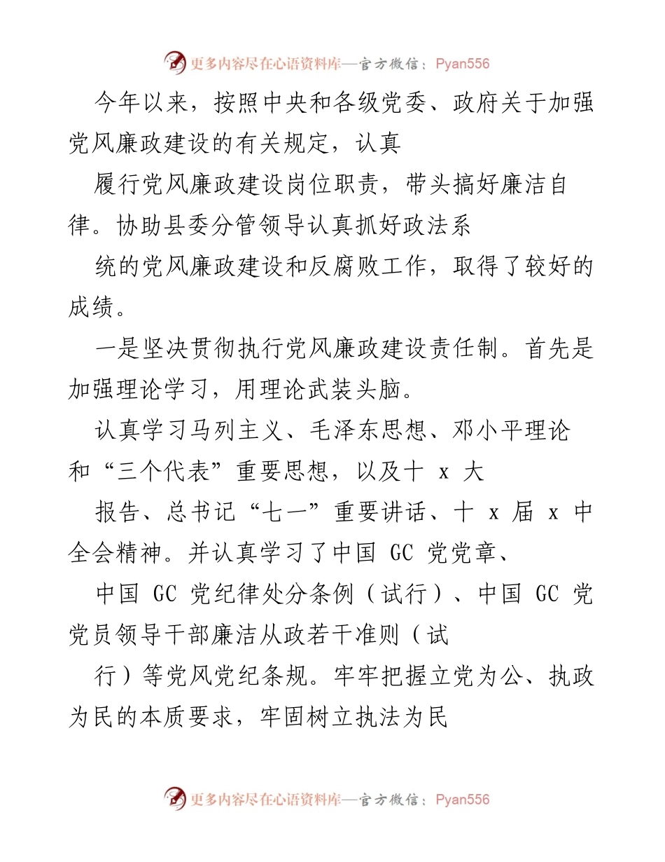 [工作总结] 党风廉政建设 - 加强党风廉政建设与反腐败工作的总结报告.docx_第1页