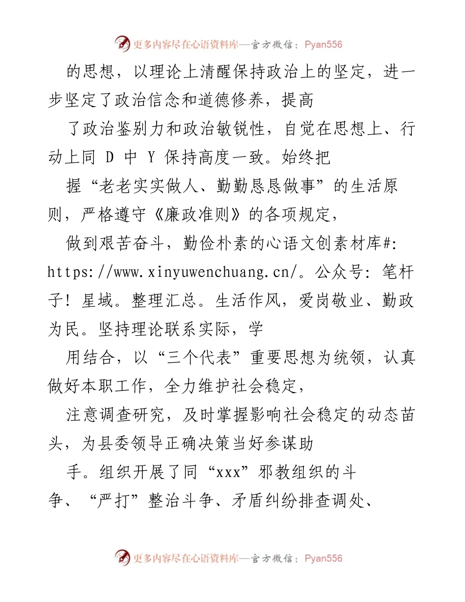 [工作总结] 党风廉政建设 - 加强党风廉政建设与反腐败工作的总结报告.docx_第2页