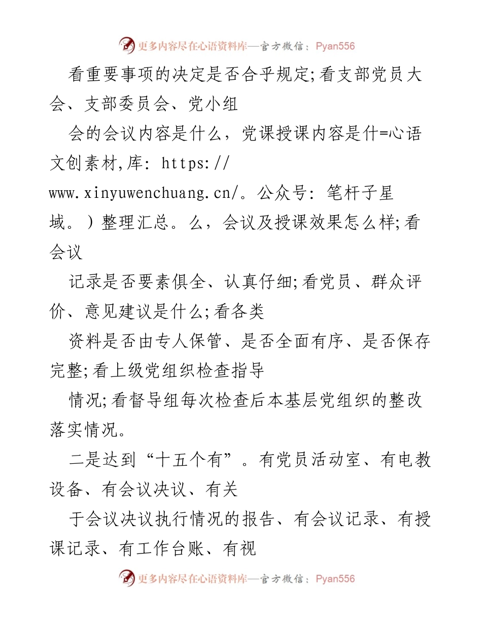 [工作总结] 党建督导 - 加强基层党建督导工作落实情况总结.docx_第1页
