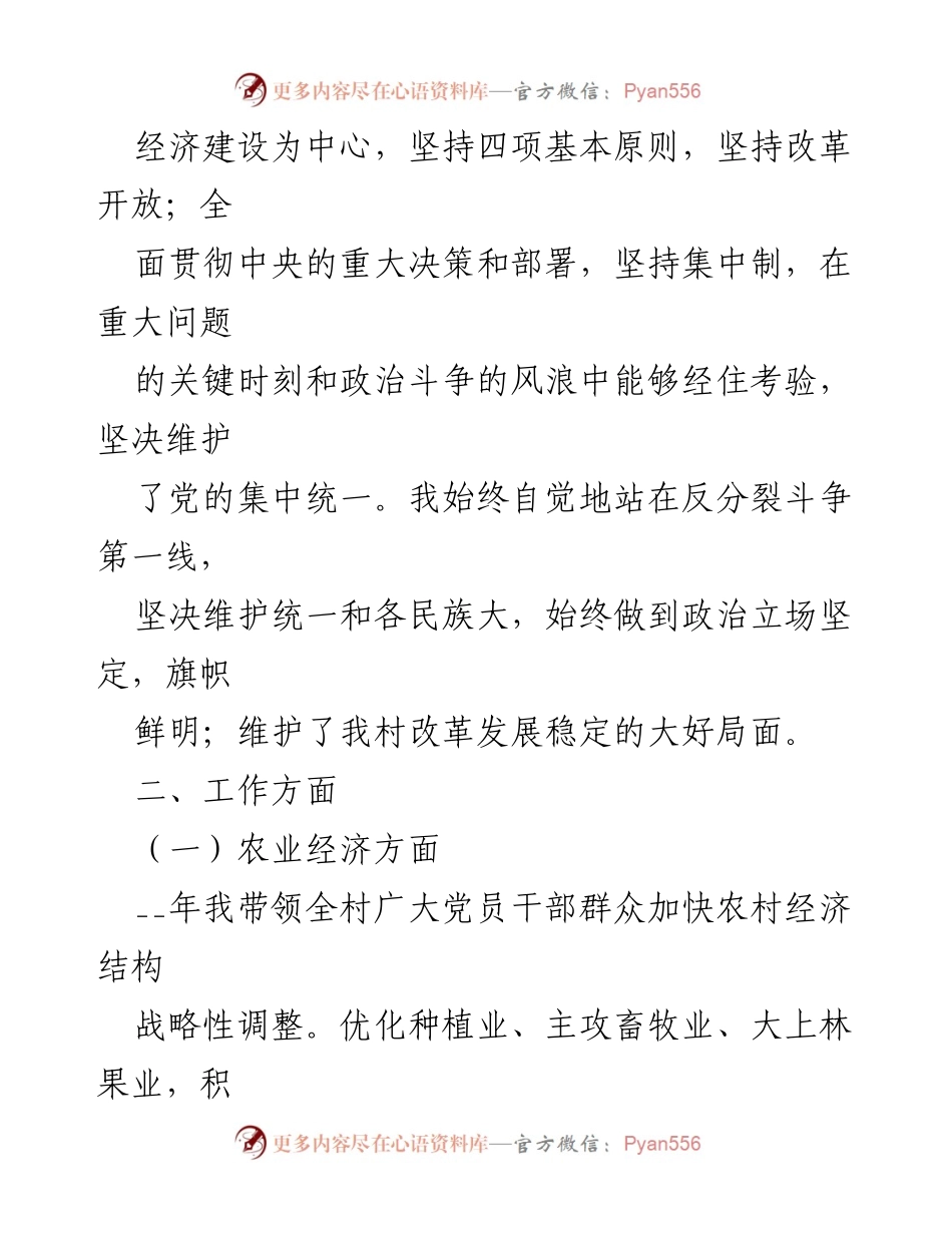 [工作总结] 党支部思想政治工作 - 村党支部思想政治工作成效报告.docx_第2页