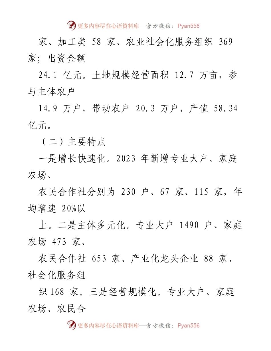 [工作总结] 农业发展会议 - 新型农业经营主体规范化建设情况汇报.docx_第2页