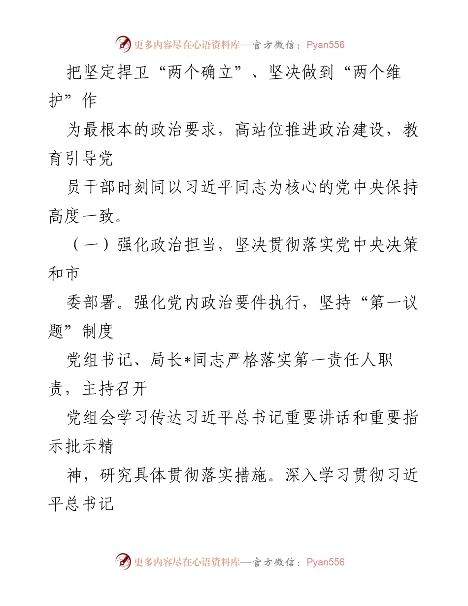 [工作总结] 党组会议 - 2023年全面从严治党主体责任落实情况报告_3.docx_第2页