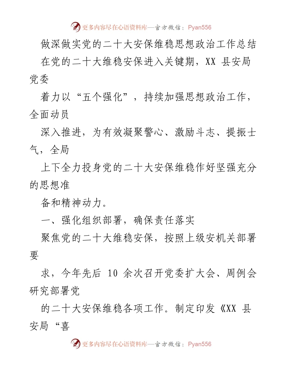 [工作总结] 党的二十大安保维稳 - 深入推进党的二十大安保维稳思想政治工作总结.docx_第1页