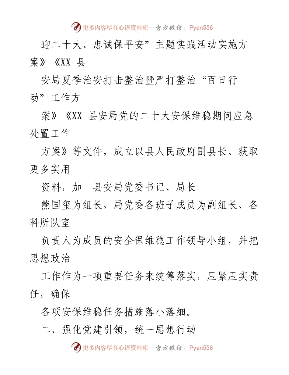 [工作总结] 党的二十大安保维稳 - 深入推进党的二十大安保维稳思想政治工作总结.docx_第2页