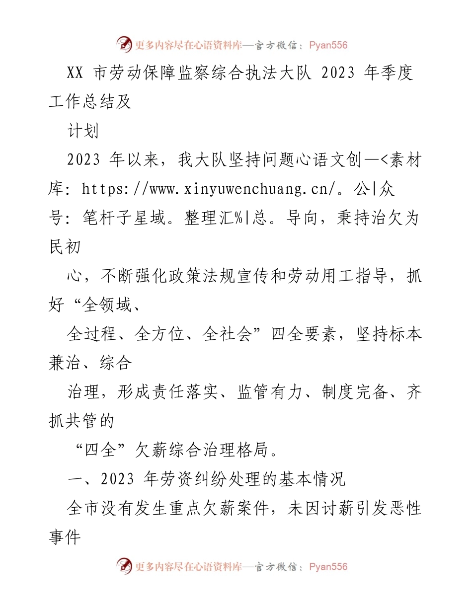 [工作总结] 劳动保障监察 - 2023 年度劳动保障监察工作总结与未来计划.docx_第1页
