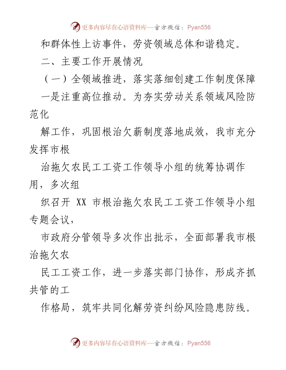 [工作总结] 劳动保障监察 - 2023 年度劳动保障监察工作总结与未来计划.docx_第2页