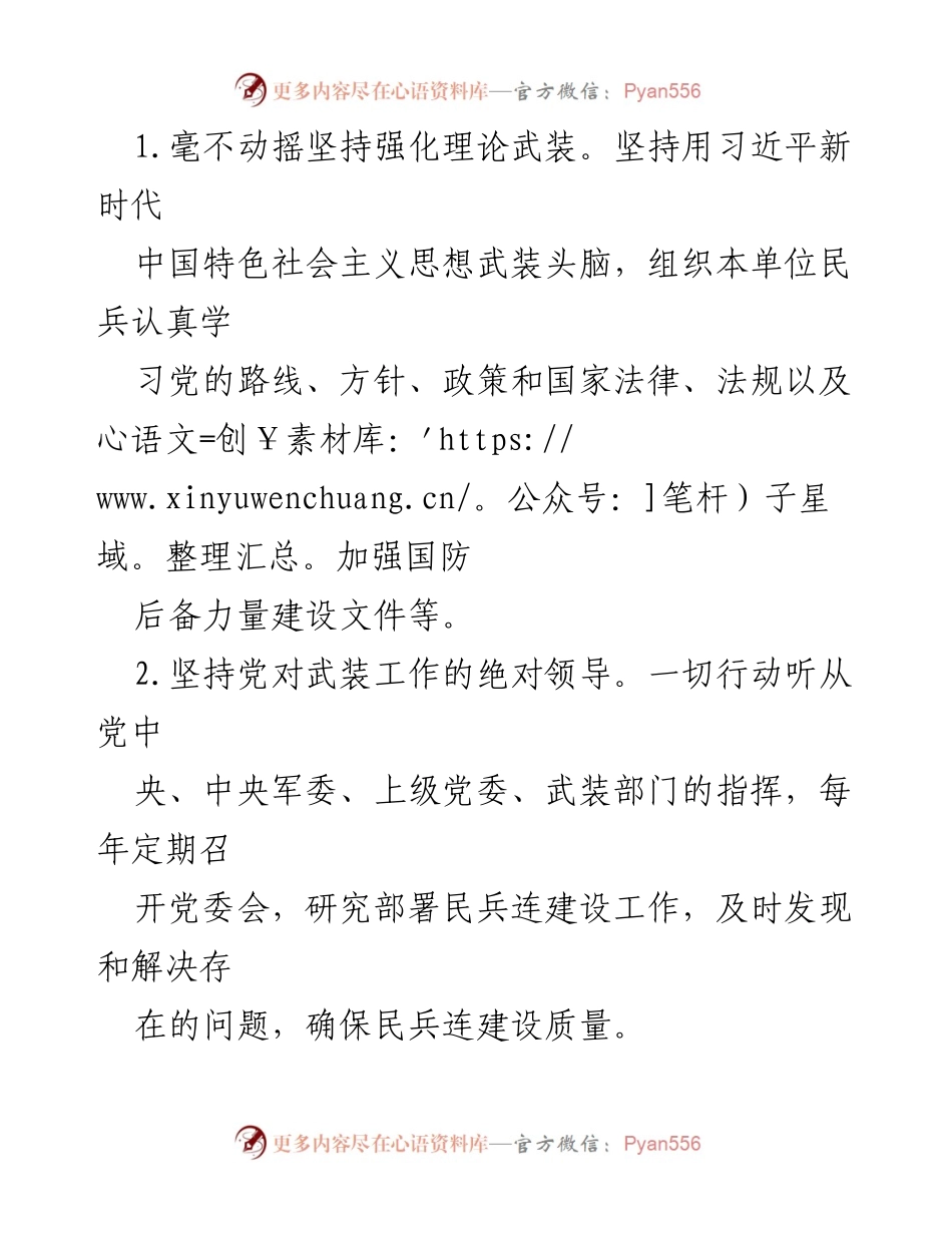 [工作总结] 党管武装工作 - 加强党管武装工作实施意见.docx_第2页