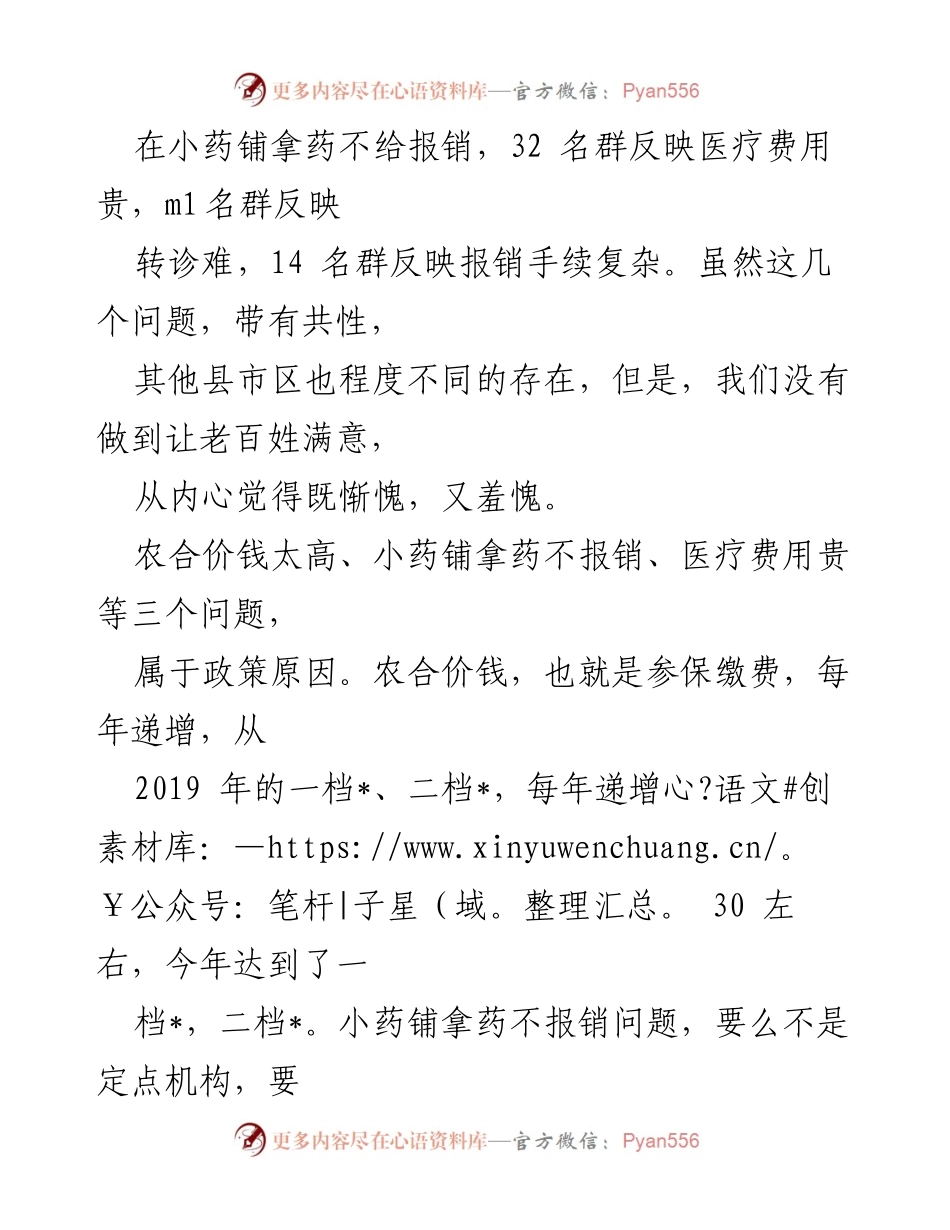 [工作总结] 医保局 - 某县医保局群满意度指标完成情况汇报.docx_第2页