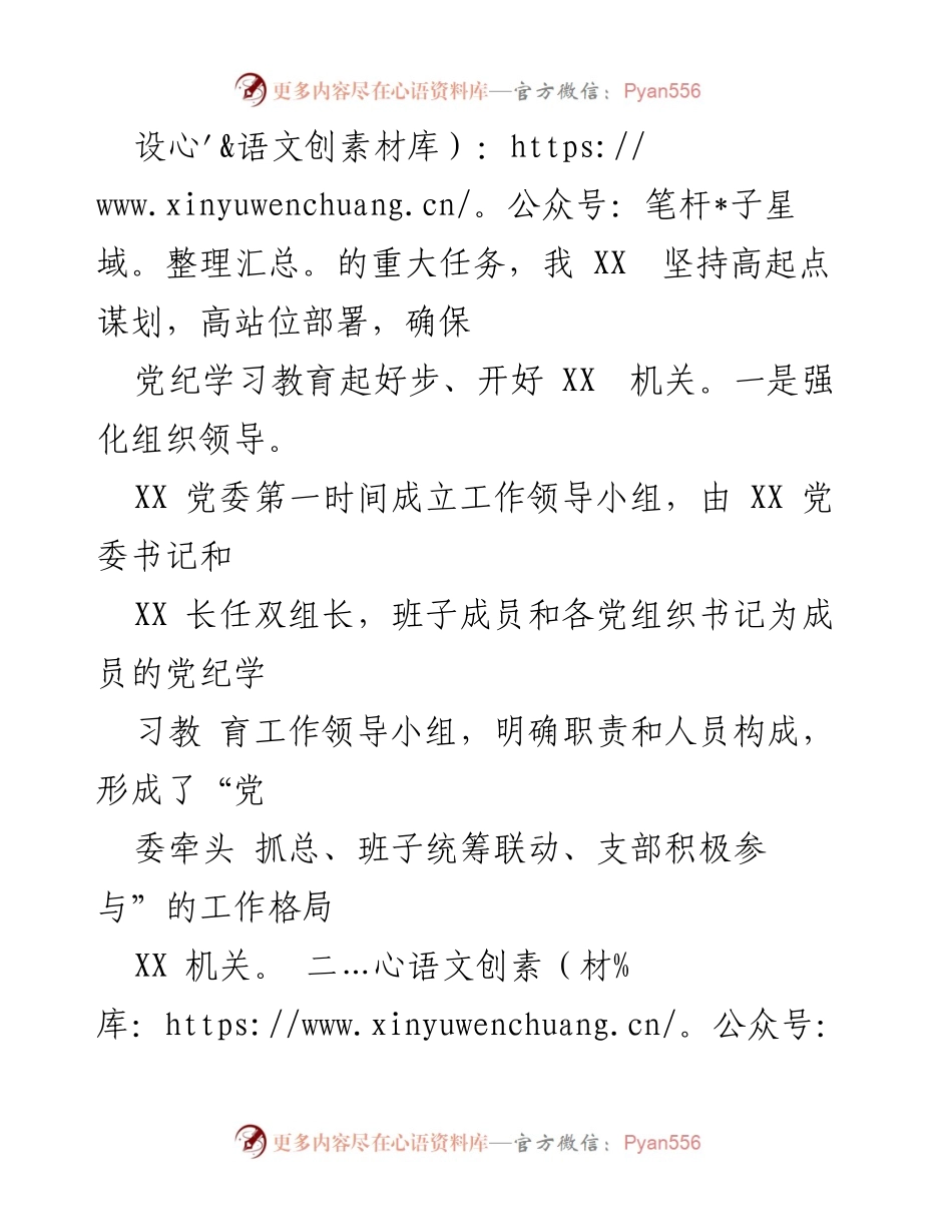 [工作总结] 党纪学习教育 - XX 党委2024年党纪学习教育工作开展情况总结_1.docx_第2页