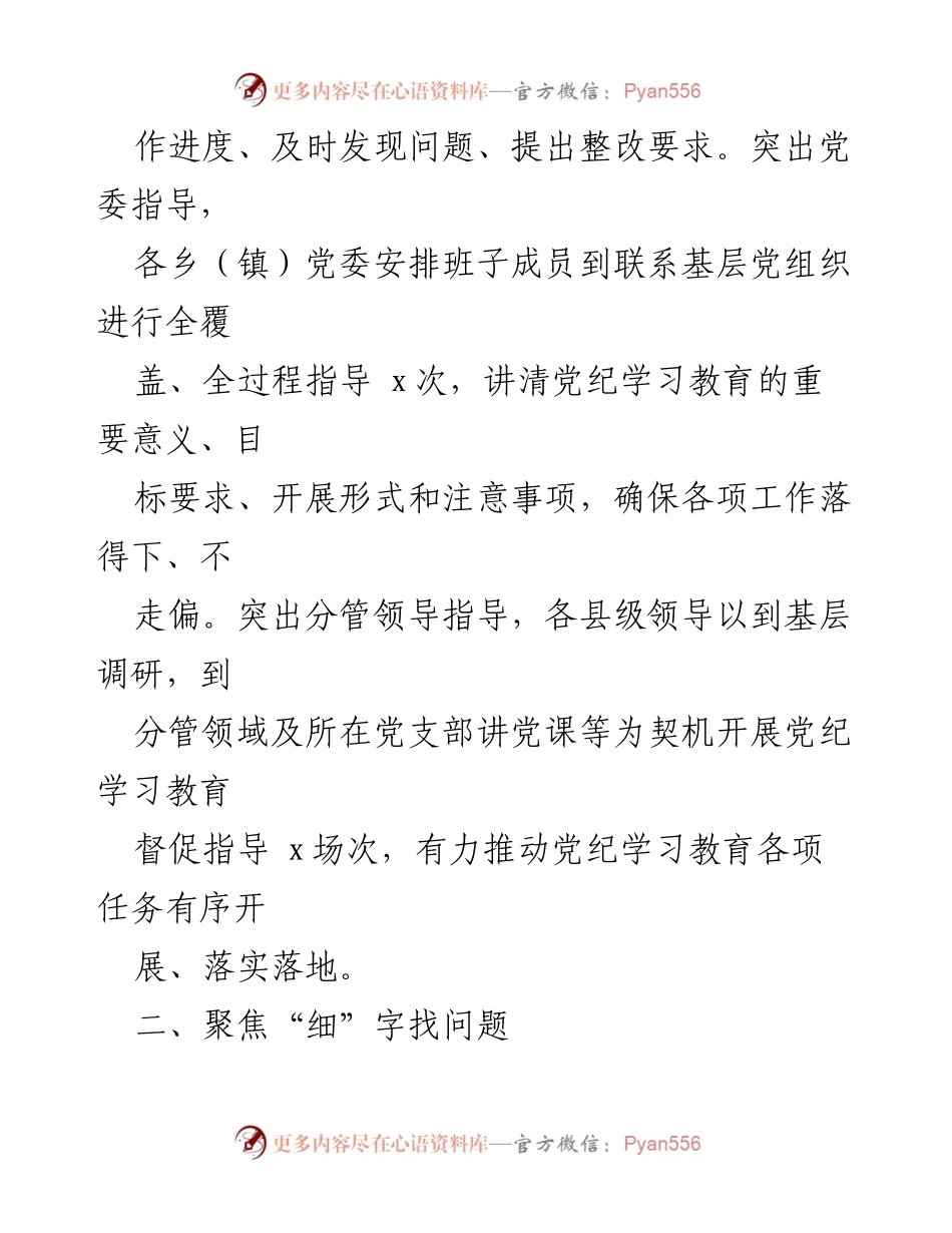 [工作总结] 党纪学习教育 - 党纪学习教育督导工作经验总结.docx_第2页