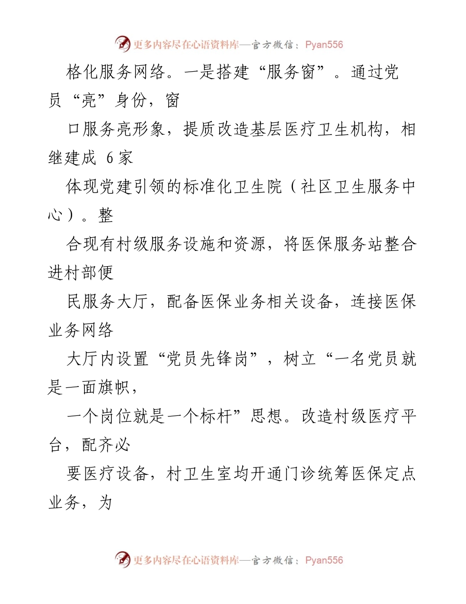 [工作总结] 医保系统 - 市“医保惠民党旗红”党建品牌创建工作成效总结.docx_第2页