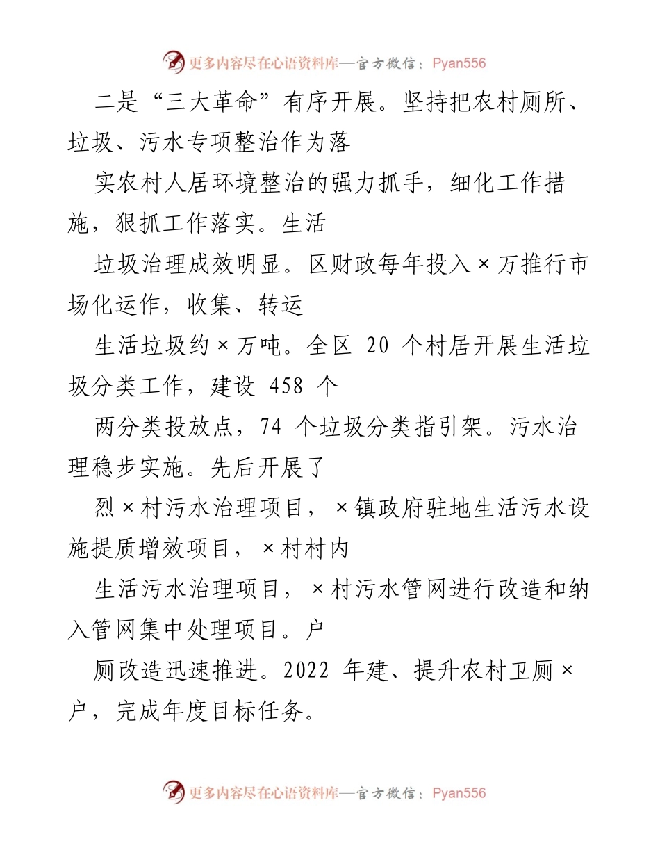 [工作总结] 农村人居环境整治 - 2022年农村人居环境整治工作推进情况汇报.docx_第2页