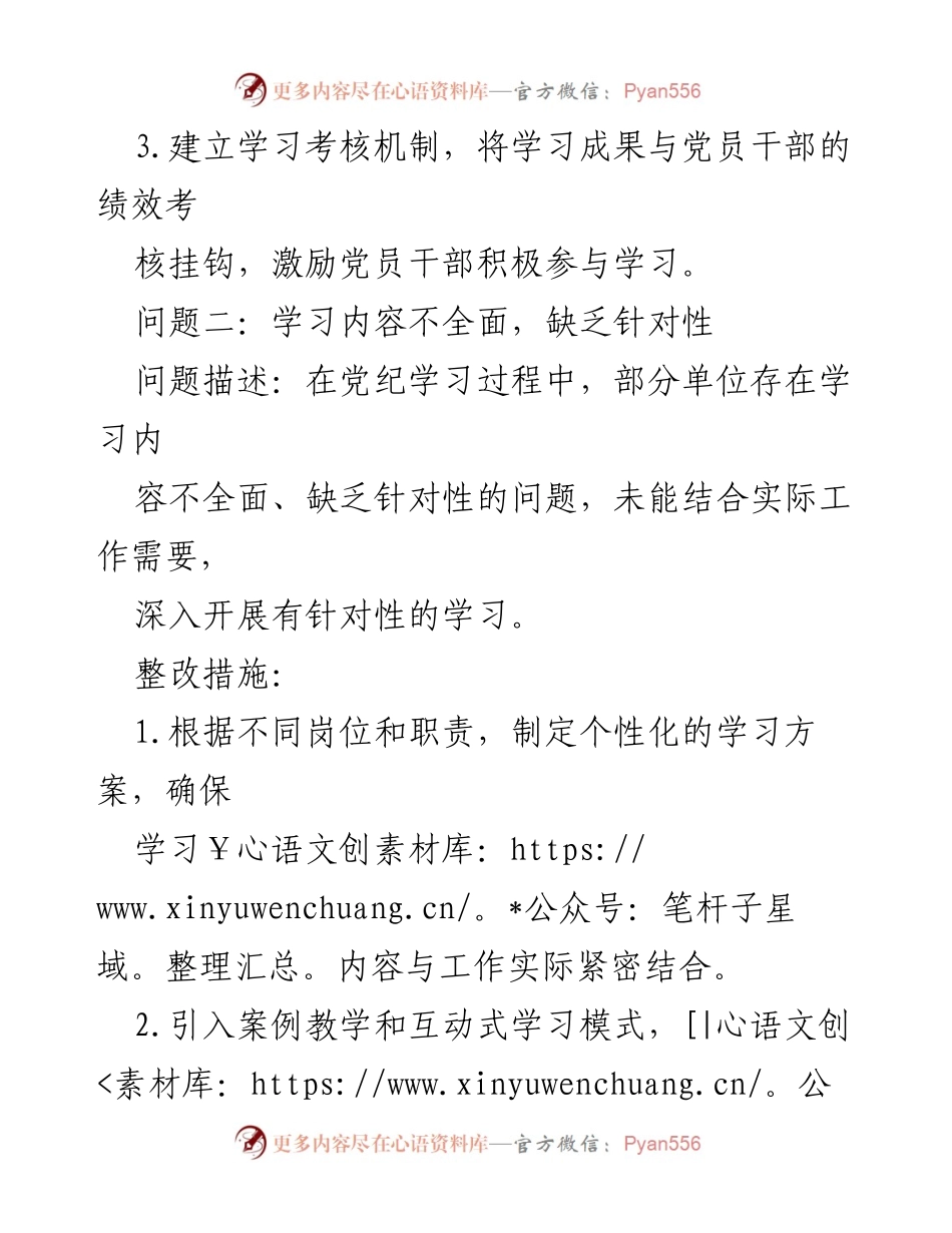 [工作总结] 党纪学习教育整改 - 党纪学习教育整改问题及措施总结.docx_第2页