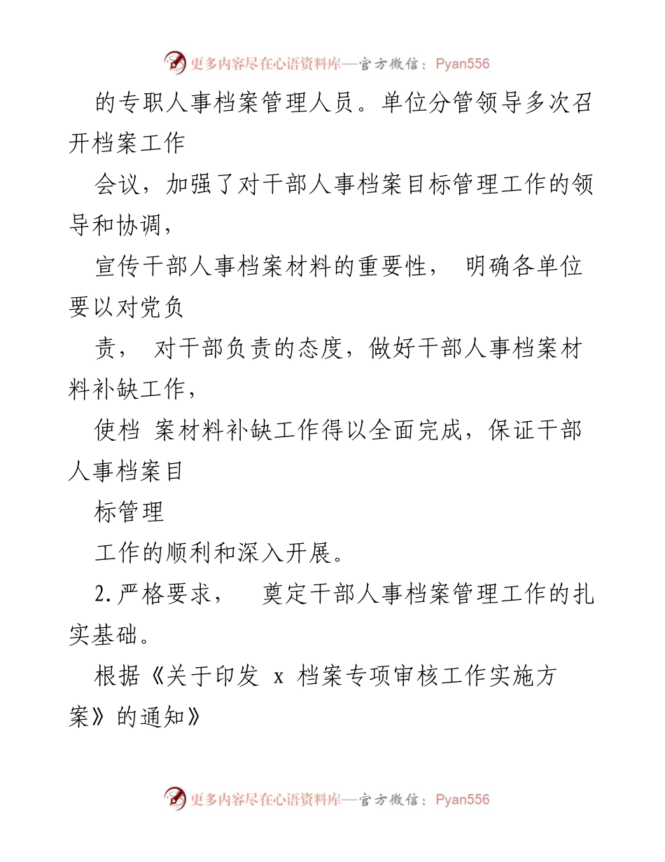 [工作总结] 全市档案管理工作交流 - 全市档案管理专项审核工作进展汇报.docx_第2页