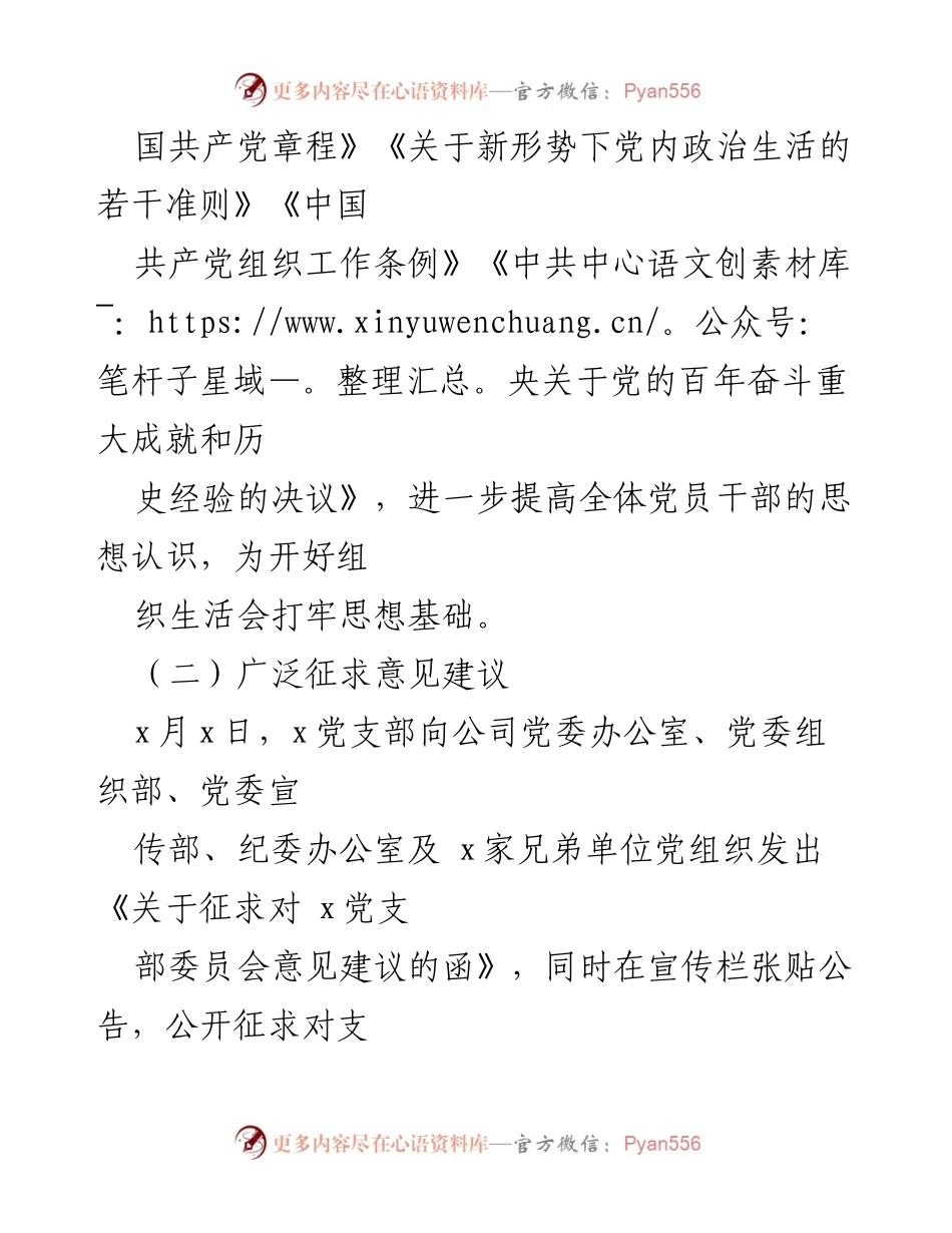 [工作总结] 公司党支部 - 2021年度组织生活会召开情况报告.docx_第2页