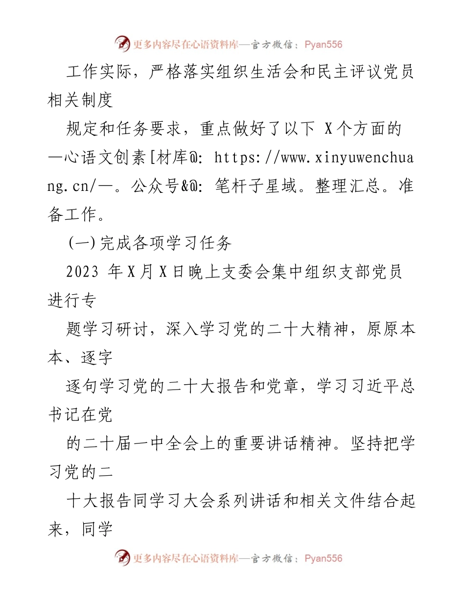 [工作总结] 党组织年度会议 - 2022年度组织生活会及民主评议党员情况报告.docx_第2页