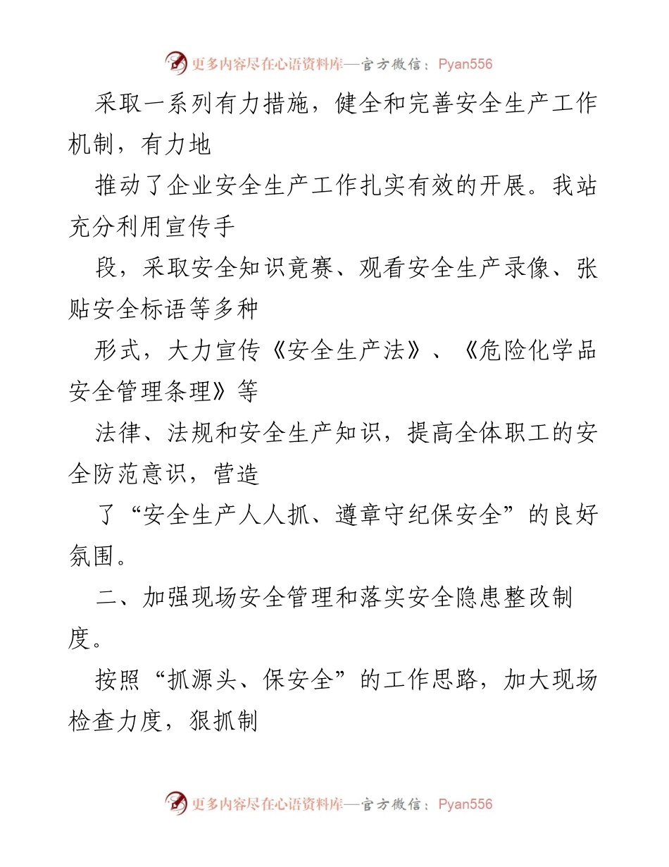 [工作总结] 加油站年终 - 加油站安全生产年终总结报告.docx_第2页