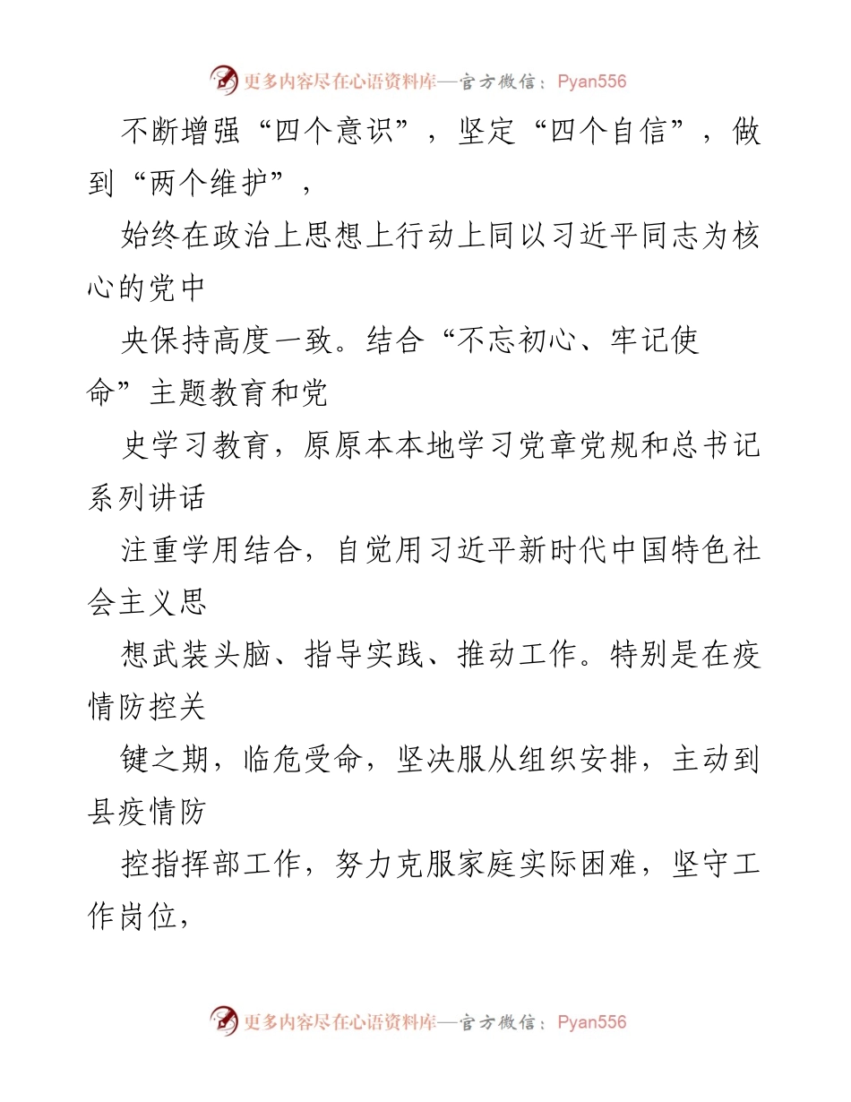 [工作总结] 公务员职务晋升 - 三年工作总结与政治素养提升.docx_第2页