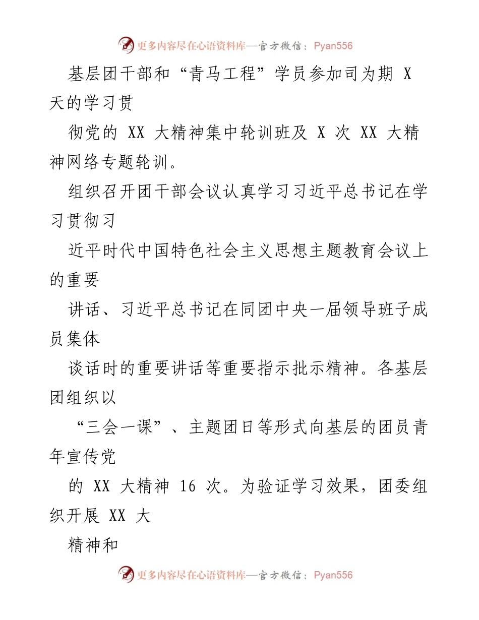[工作总结] 共青团工作总结 - 2023年共青团工作总结与青年思想教育提升.docx_第2页