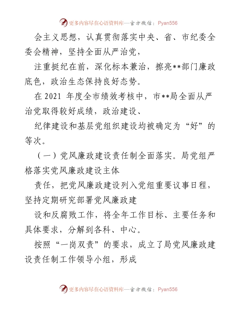 [工作总结] 党风廉政建设和反腐败工作会议 - 2021年党风廉政建设成效总结与2022年工作部署.docx_第2页