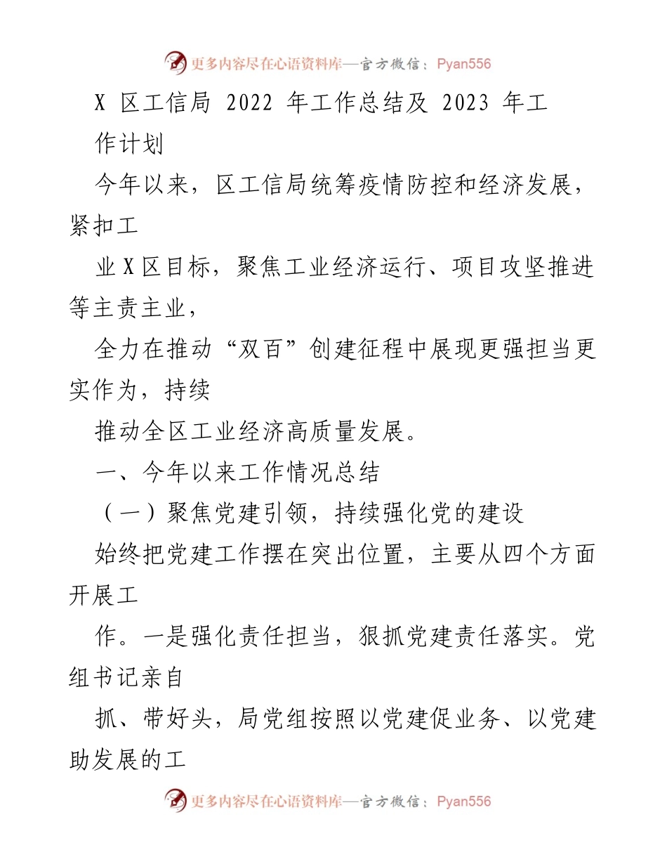[工作总结] 区工信局 - 2022年工作总结与2023年工作计划.docx_第1页