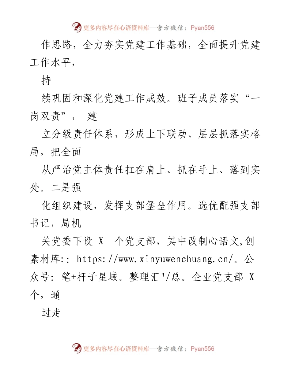 [工作总结] 区工信局 - 2022年工作总结与2023年工作计划.docx_第2页