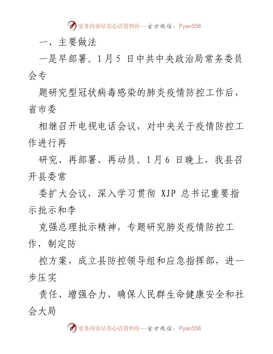 [工作总结] 冠病毒感染肺炎疫情防控工作情况汇报.docx_第2页