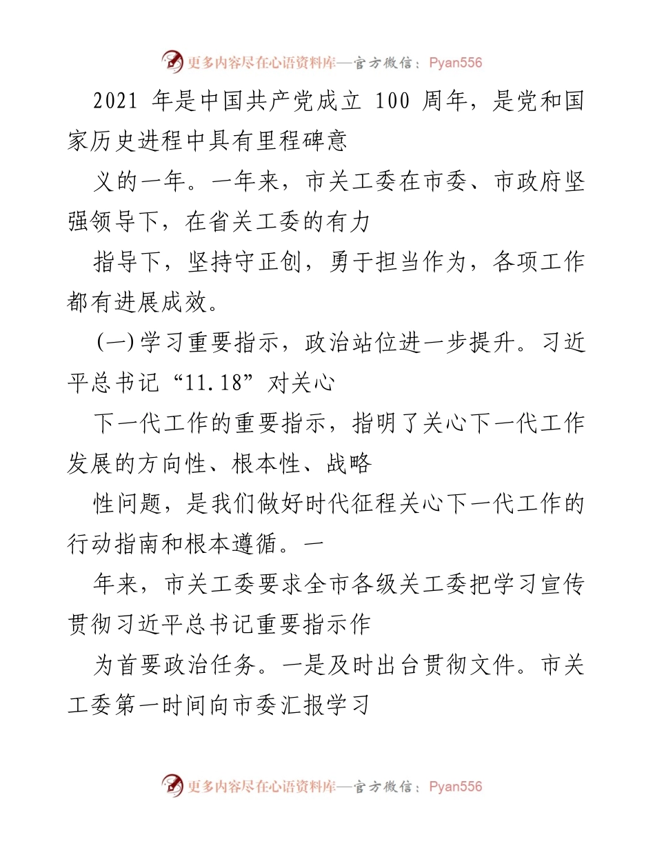 [工作总结] 全市关工委工作会议 - 2021年关工委工作回顾与2022年工作部署.docx_第2页