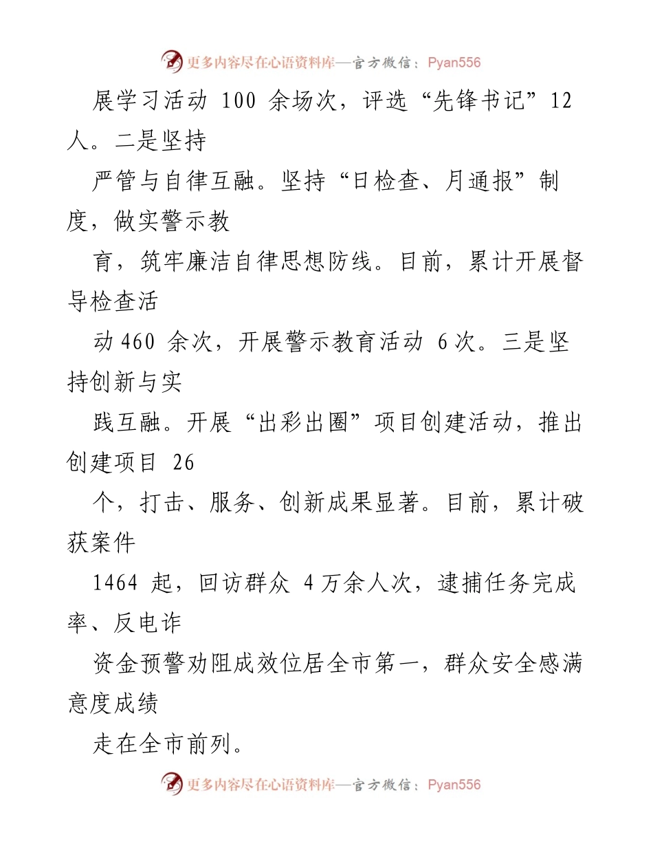[工作总结] 公安局 - “三抓三提升”主题实践活动工作总结.docx_第2页
