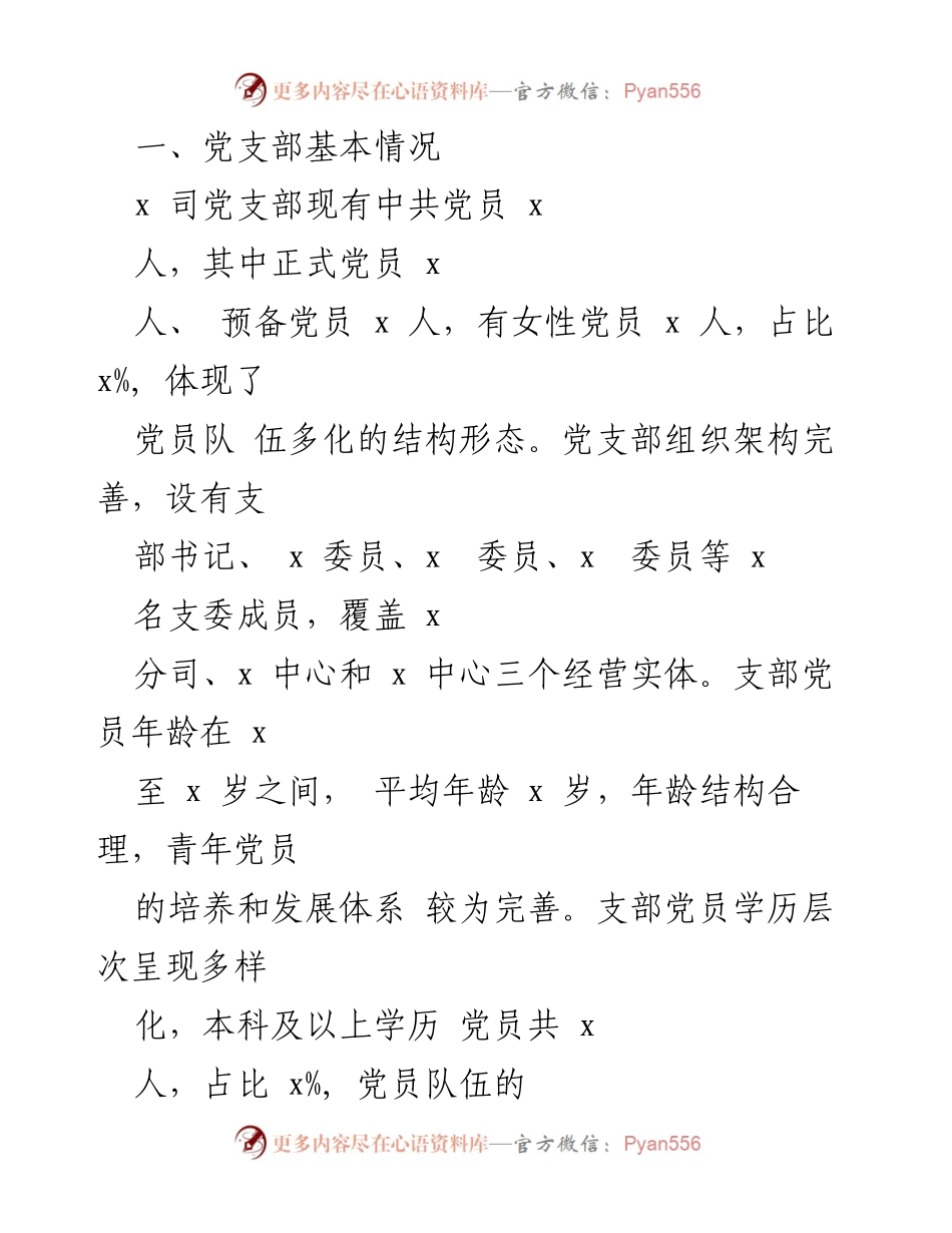 [工作总结] 党支部 - 国企党支部党纪学习教育开展情况汇报.docx_第2页