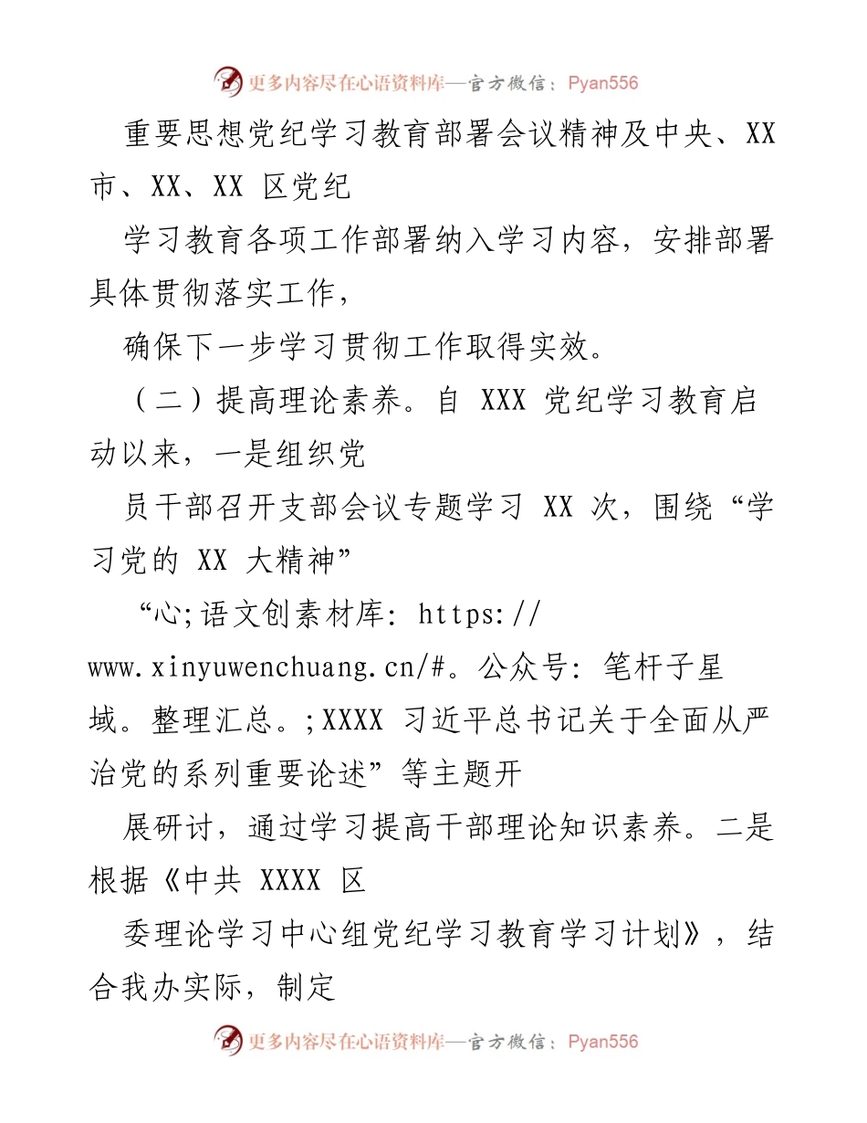 [工作总结] 党纪学习教育 - XX市直机关单位2024年党纪学习教育工作开展情况总结.docx_第2页