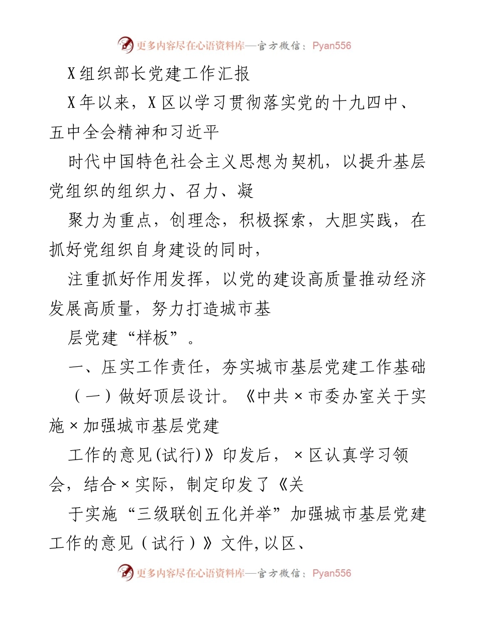 [工作总结] 党建工作汇报 - 加强城市基层党建，推动高质量发展.docx_第1页