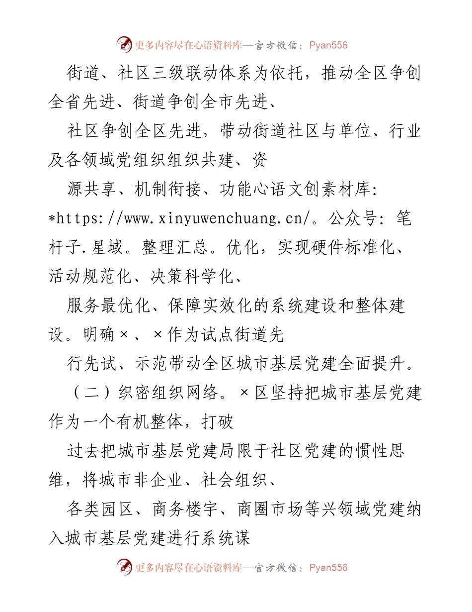 [工作总结] 党建工作汇报 - 加强城市基层党建，推动高质量发展.docx_第2页