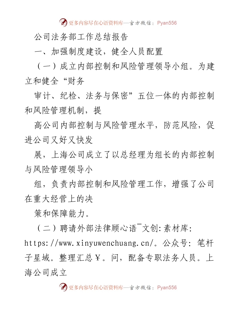 [工作总结] 公司法务部 - 加强法务建设与风险管理，保障公司稳健经营.docx_第1页