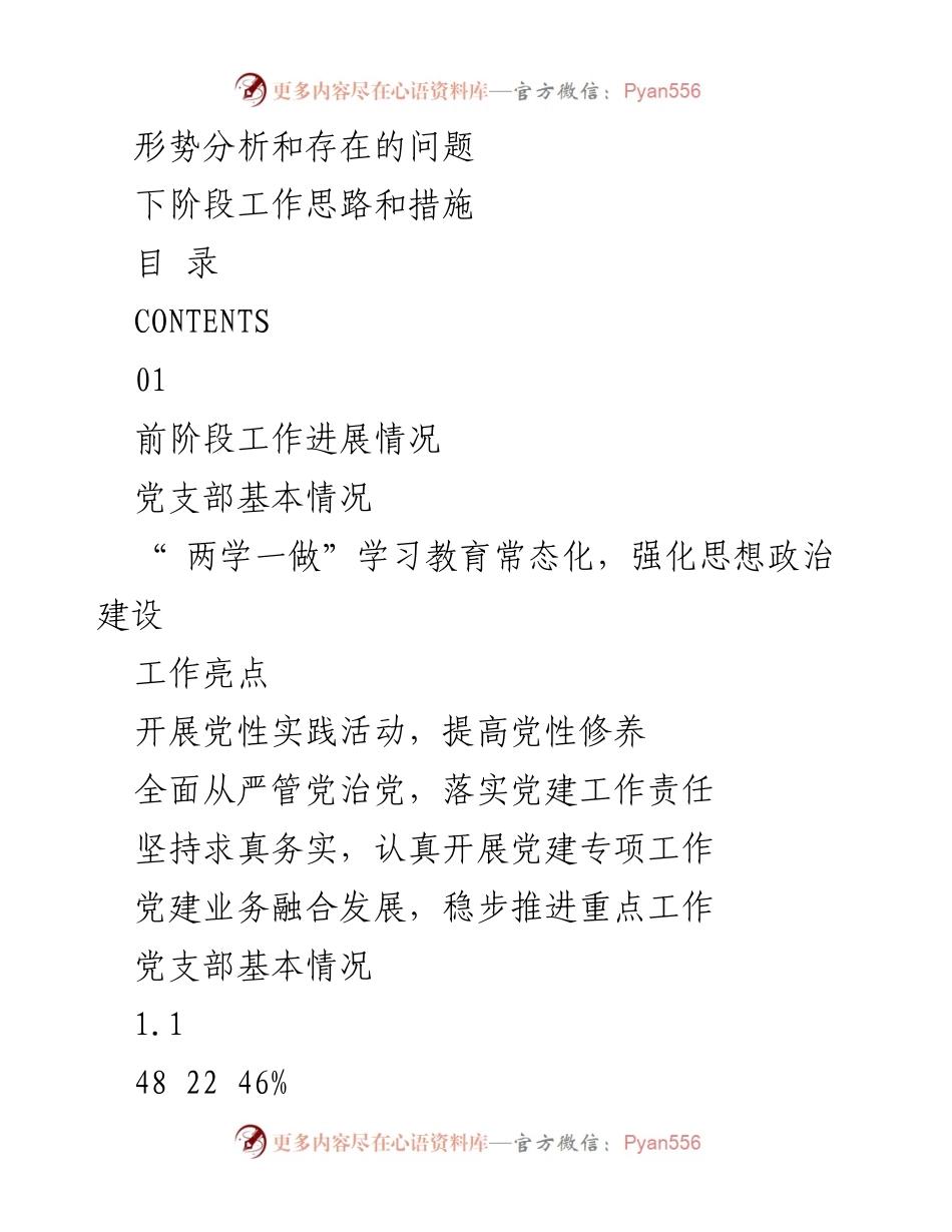 [工作总结] 党政机关 - 党建工作情况汇报及未来工作思路.docx_第2页