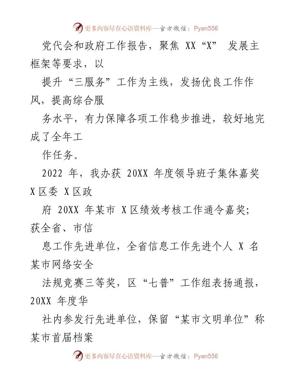 [工作总结] 区委区政府办 - 2022年工作总结与2023年工作思路.docx_第2页