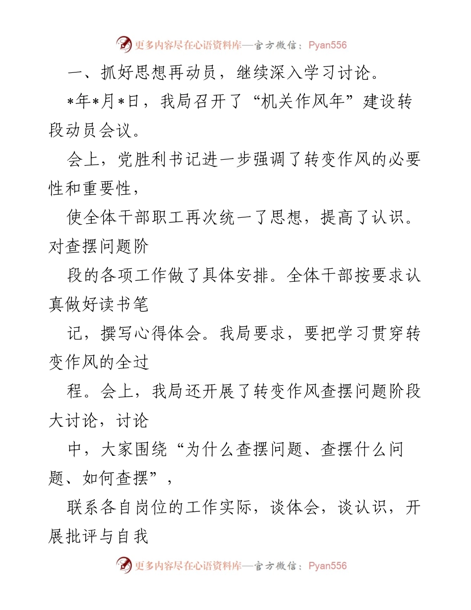 [工作总结] 农业农村局 - “作风建设年”活动第二阶段工作总结.docx_第2页