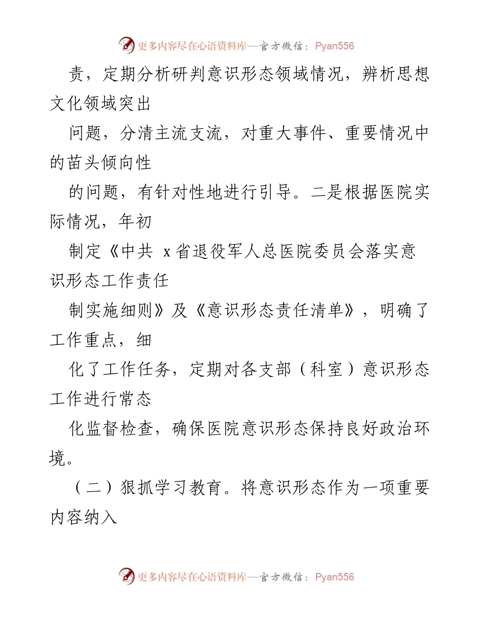 [工作总结] 医院 - 2021年医院意识形态工作情况报告.docx_第2页