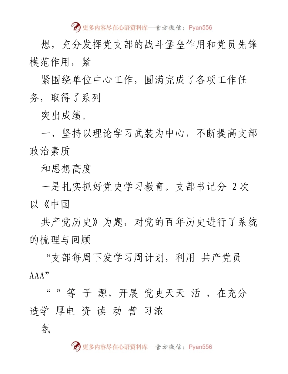 [工作总结] 党支部换届 - 党支部换届工作总结报告_1.docx_第2页