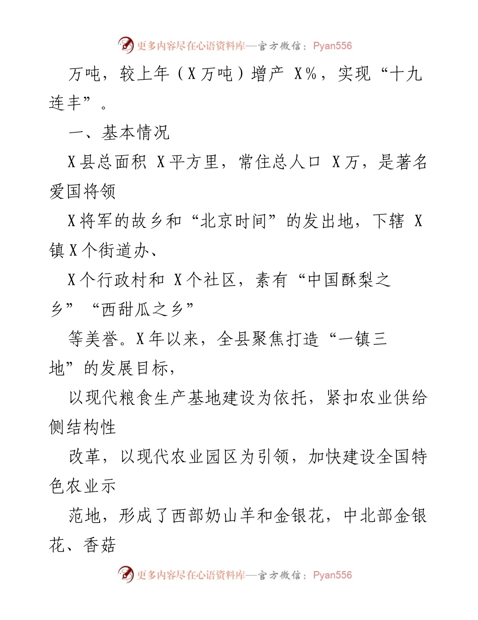 [工作总结] 农业农村局 - XX县粮食生产规模化推进经验汇报.docx_第2页