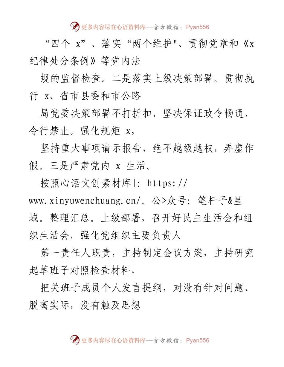 [工作总结] 公路分局党支部 - 2023年度党支部工作总结报告.docx_第2页