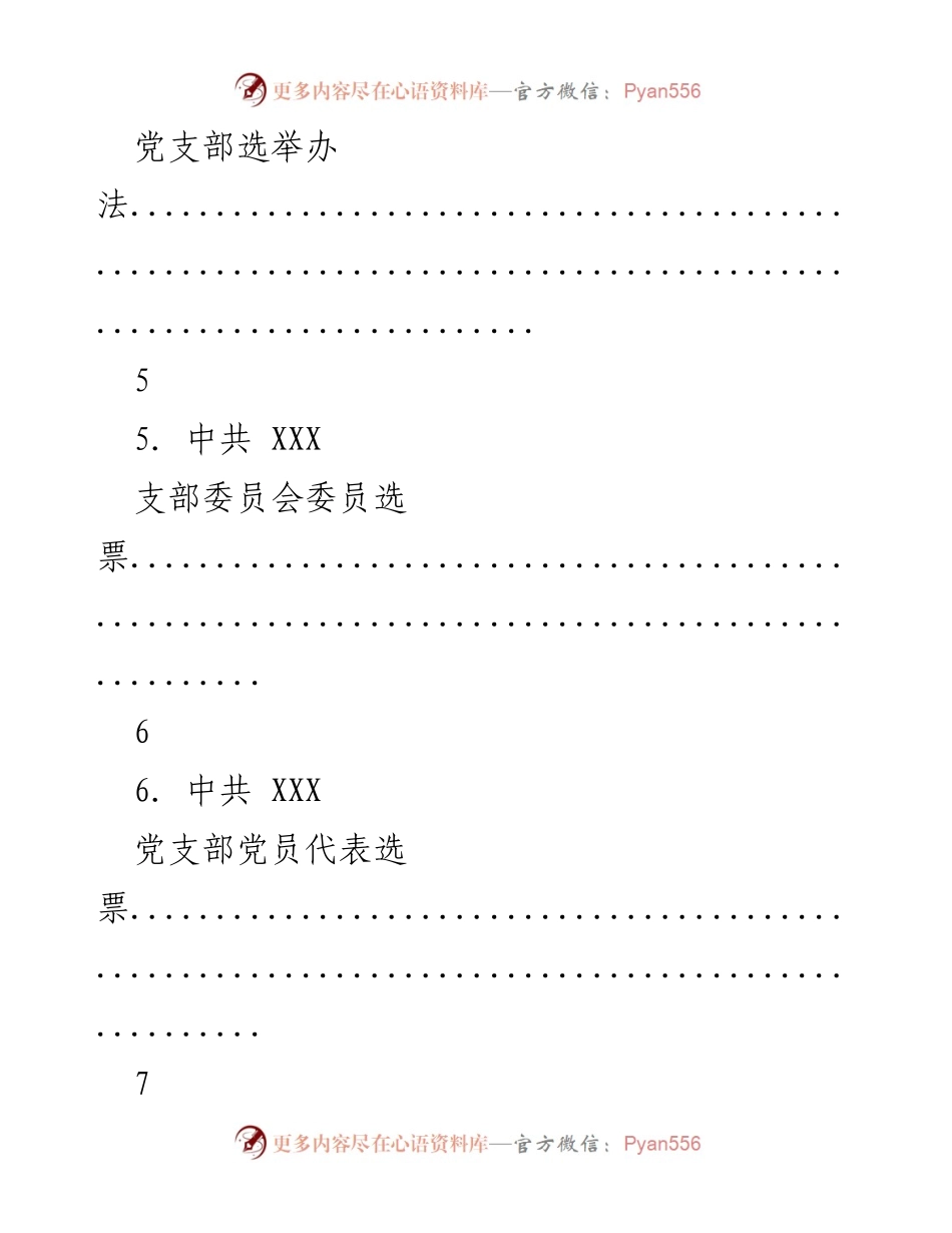 [工作总结] 党支部换届选举工作总结及相关材料.docx_第2页