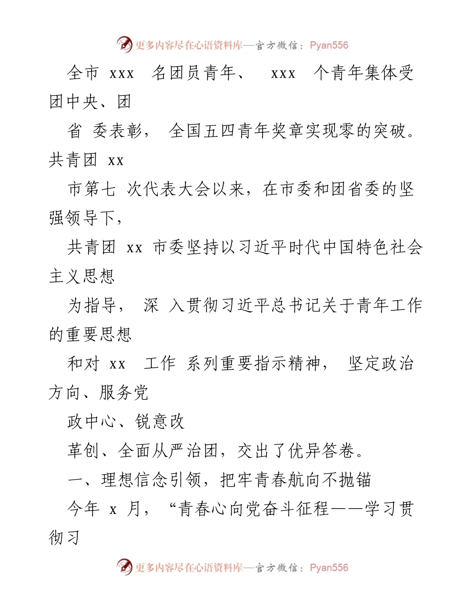 [工作总结] 共青团 xx 市委五年工作 - 共青团 xx 市委五年工作综述与成就回顾.docx_第2页
