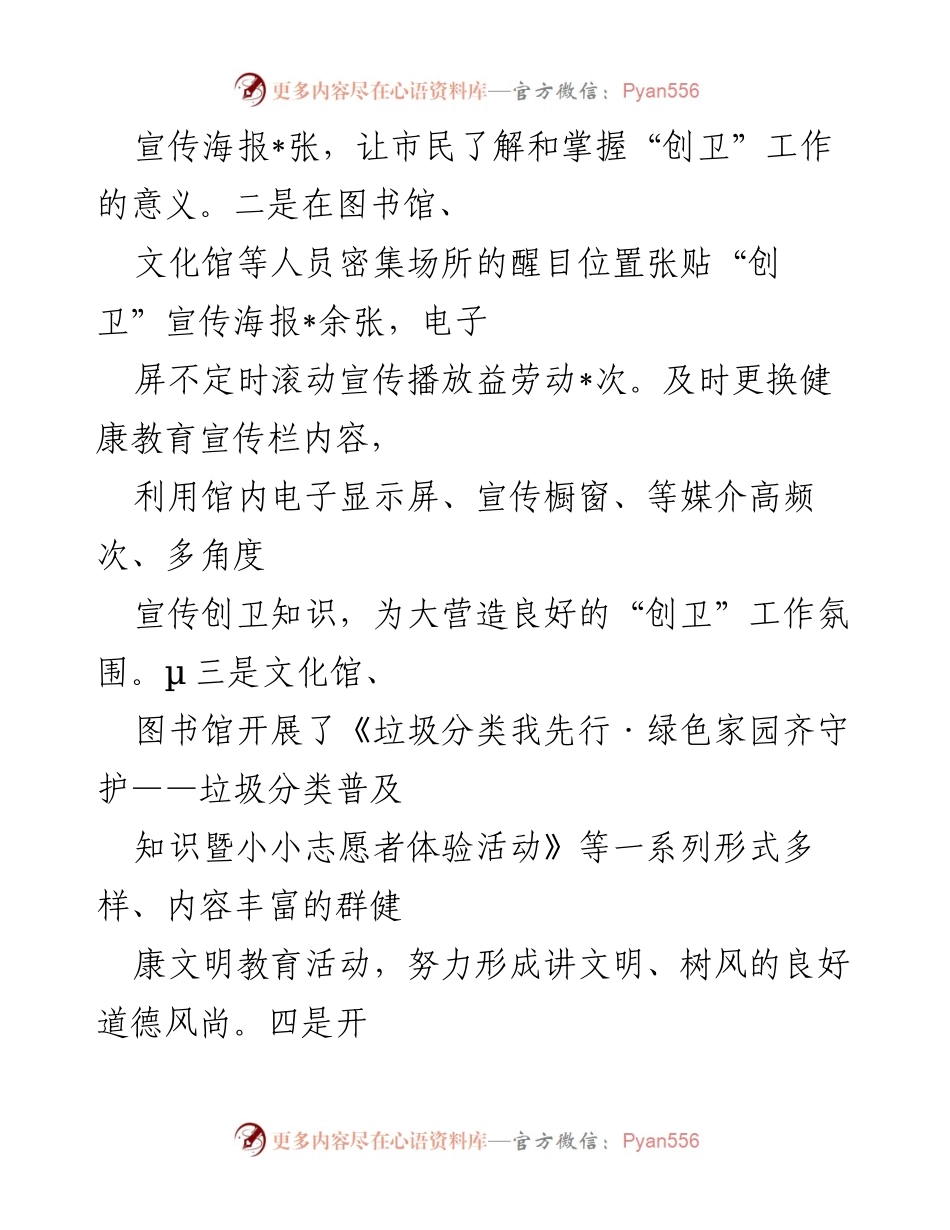 [工作总结] 创建国家卫生城市工作 - 创建国家卫生城市工作总结与推进措施.docx_第2页
